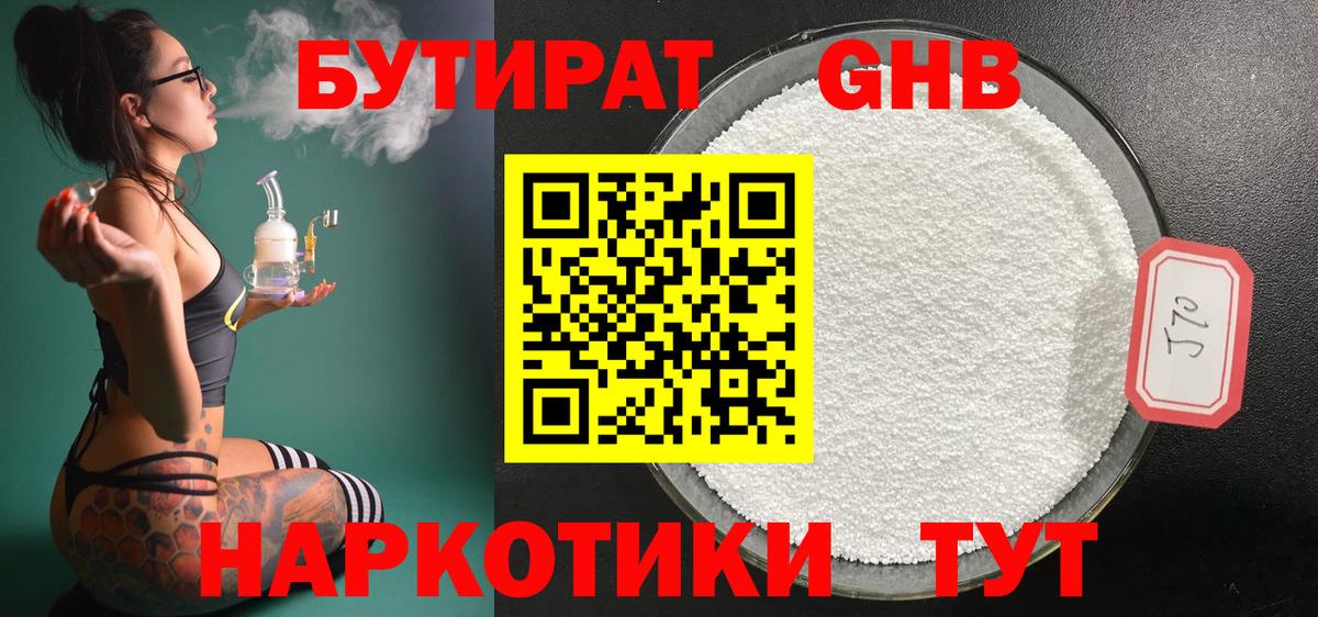 БУТИРАТ вода Мирный