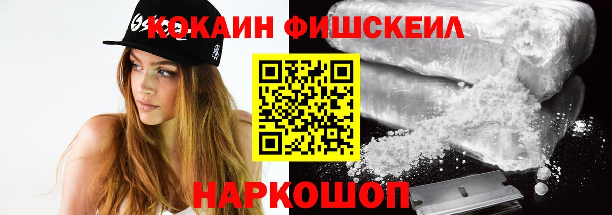 COCAIN FishScale  Вход с VPN  Мирный 