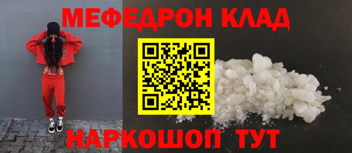 МЯУ-МЯУ mephedrone  МЯУ-МЯУ  Мирный  Вход с VPN  Меф VHQ 