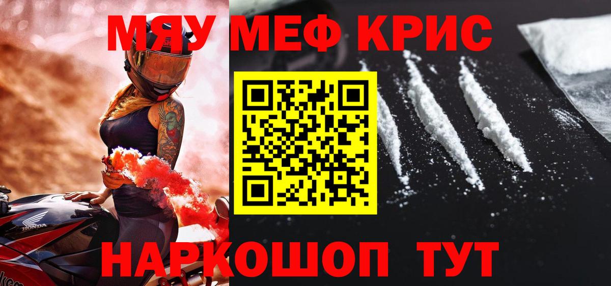 Меф мука Мирный