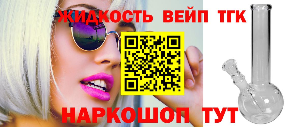 ТГК жижа  ТГК концентрат  Мирный  Вход с VPN 